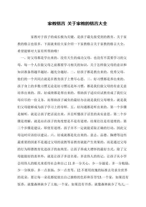家教格言 关于家教的格言大全