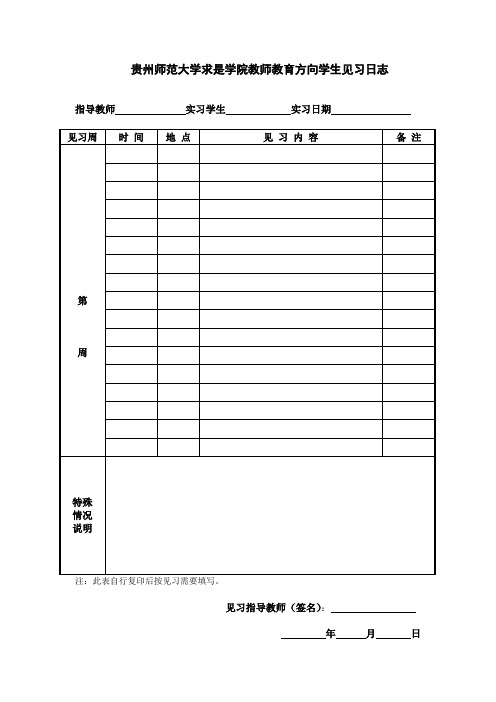 实习表格修改版