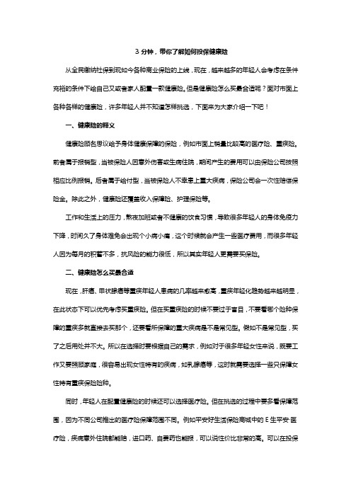 3分钟,带你了解如何投保健康险