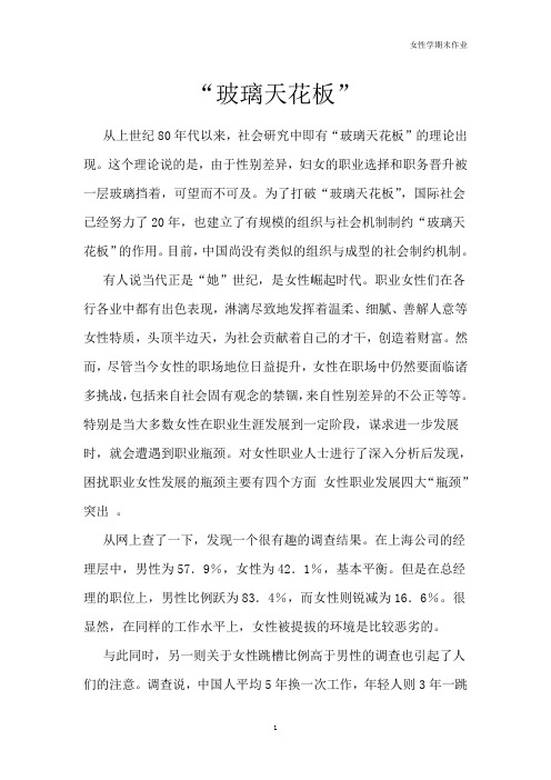 玻璃天花板