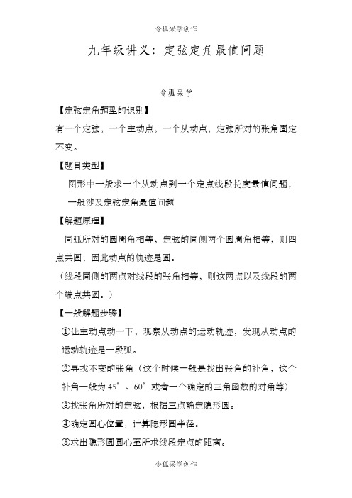九年级讲义：定弦定角最值问题秘籍