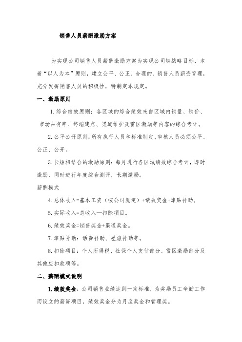 销售人员薪酬激励方案 (2)