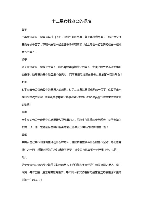 十二星女找老公的标准