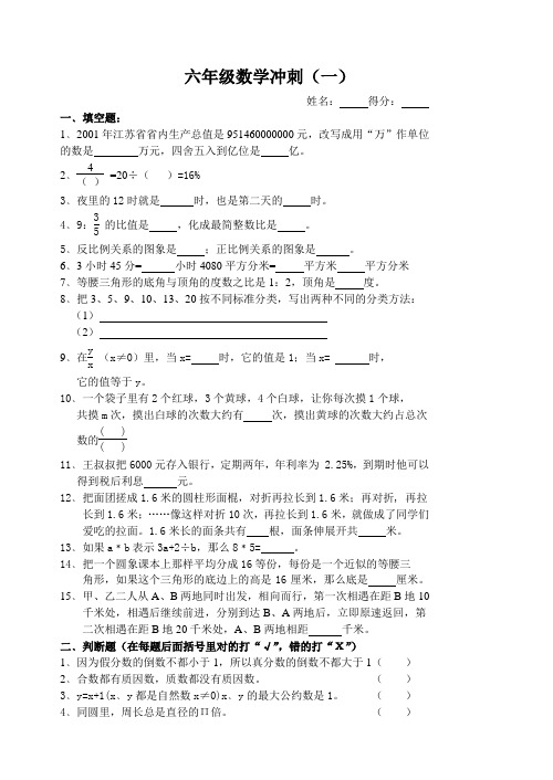 六年级奥数冲刺(1--10)