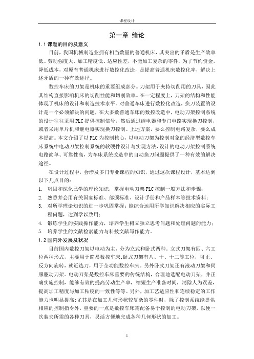 电动刀架PLC设计