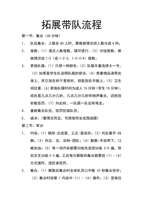 拓展带队流程