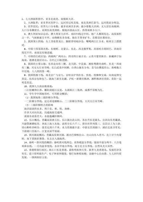 地理记忆口诀
