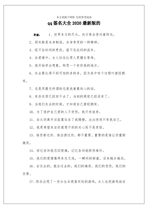 qq签名大全2020最新版的