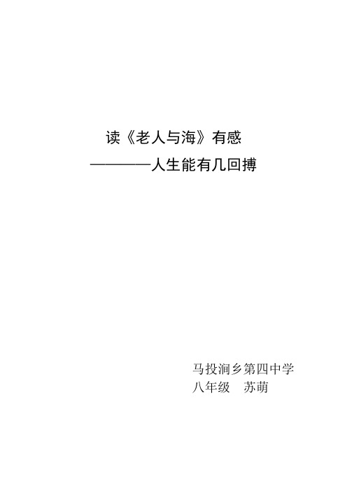 学生小论文：老人与海