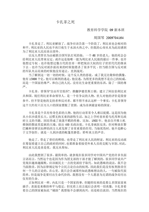卡扎菲之死