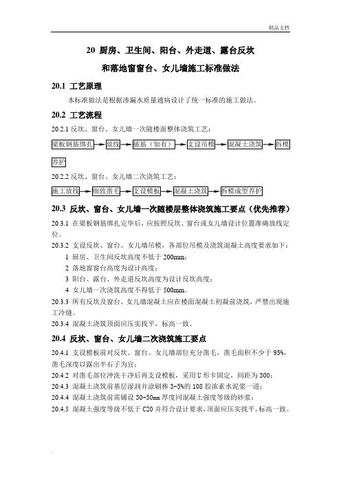 卫生间、落地窗、外砖墙、女儿墙、阳台反坎施工标准做法