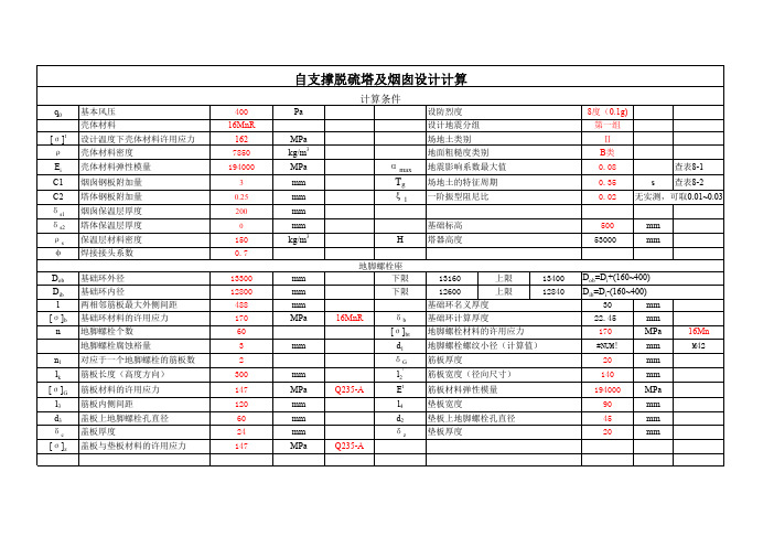 脱硫塔计算
