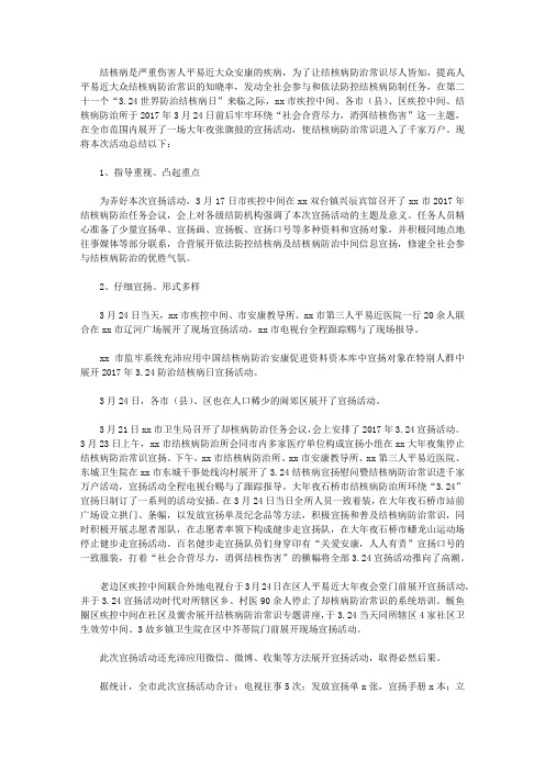 疾病防控中心2017年3.24世界防治结核病日宣传活动总结