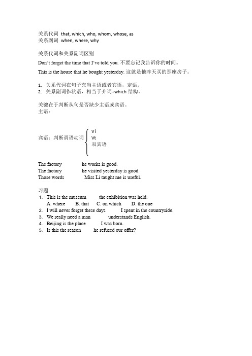 关系代词 关系副词区别