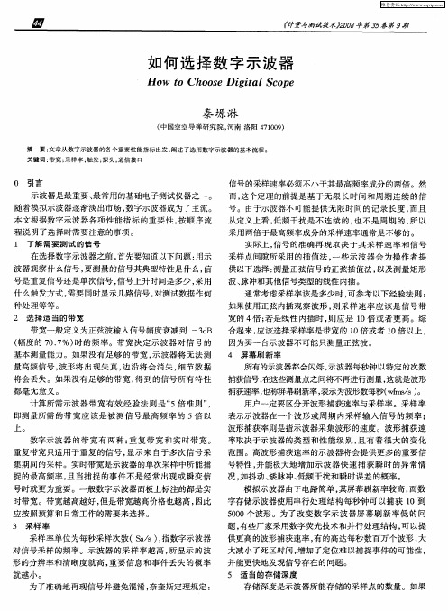 如何选择数字示波器