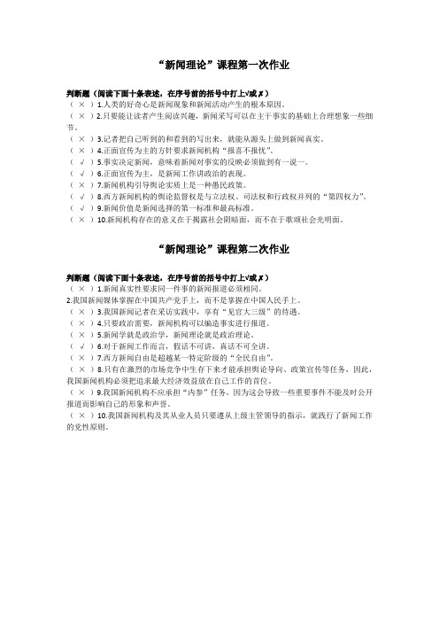 20春传媒《新闻理论》平时作业-答案