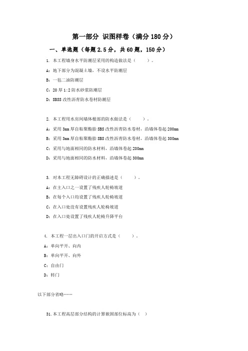 “建筑工程识图”赛项规程 第一部分：识图样卷