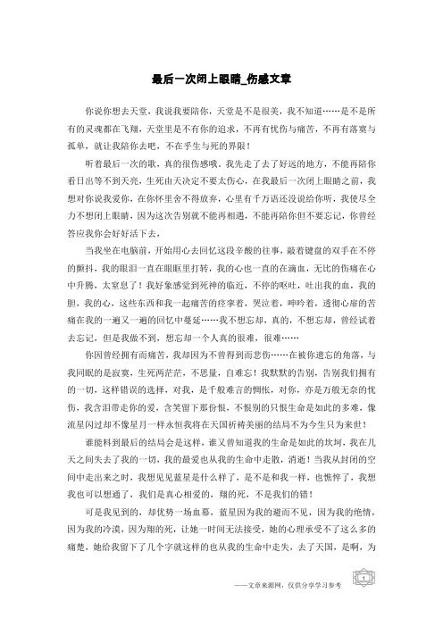 最后一次闭上眼睛-伤感文章