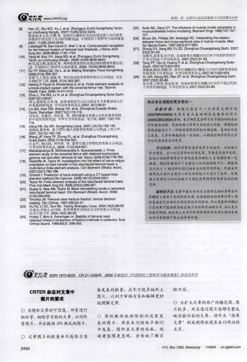 CRTER杂志对文章中图片的要求