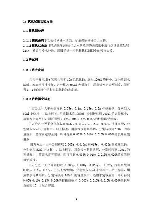 核桃仁去皮研究方法