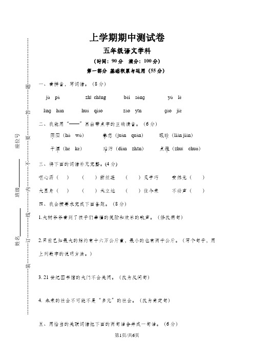 五年级上册语文期中试题测试卷  人教新课标
