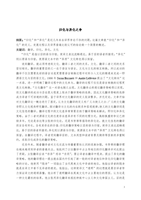 归化与异化之争
