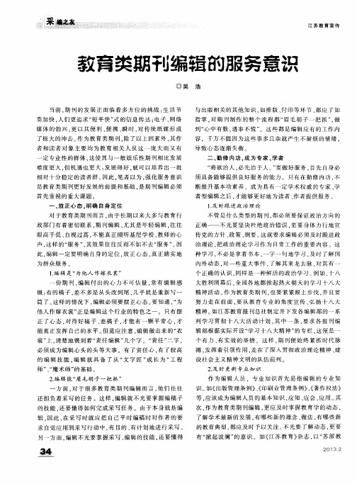 教育类期刊编辑的服务意识