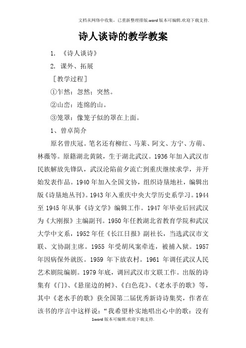 诗人谈诗的教学教案