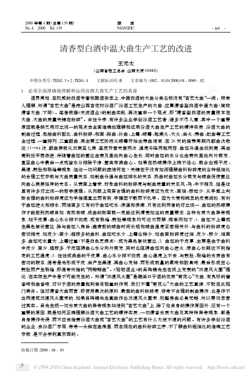 清香型白酒中温大曲生产工艺的改进