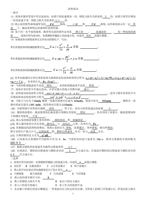 流体题库