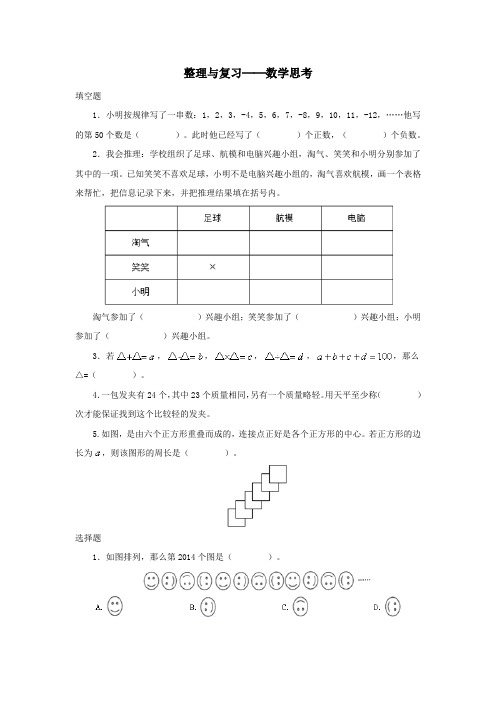 2020六年级数学下册6整理和复习《数学思考》优质习题新人教版