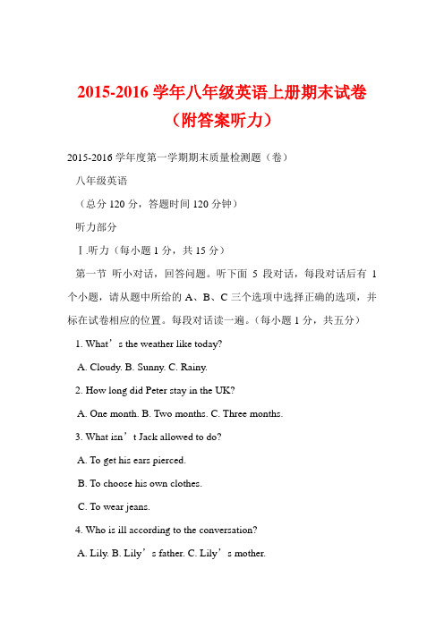 八年级英语上册期末试卷(附答案听力)