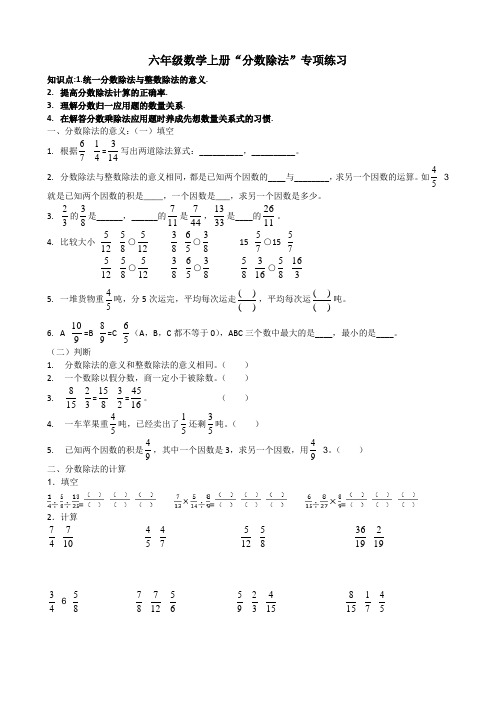 (苏教版)六年级数学上册“分数除法”专项练习