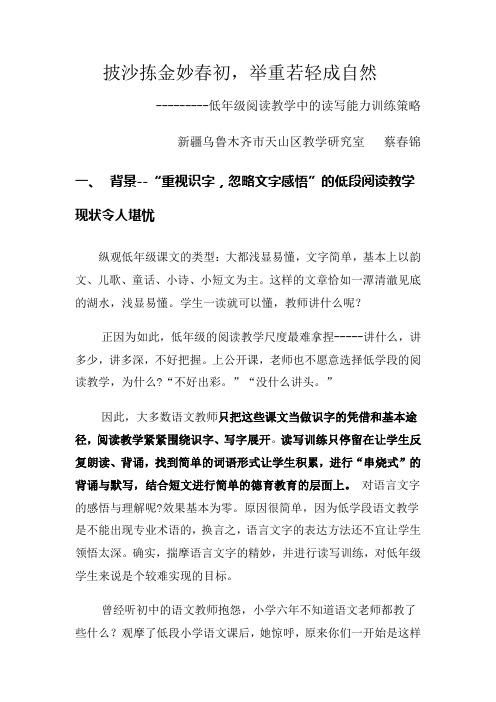 低年级阅读教学的读写训练策略