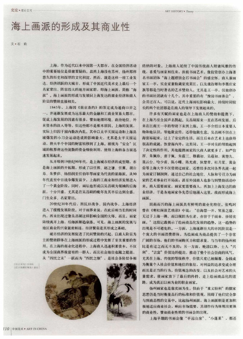 海上画派的形成及其商业性