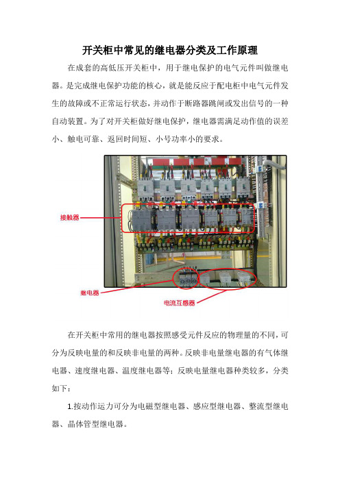 开关柜中常见的继电器分类及工作原理