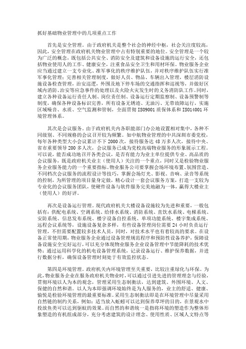 政府机关的物业管理特性