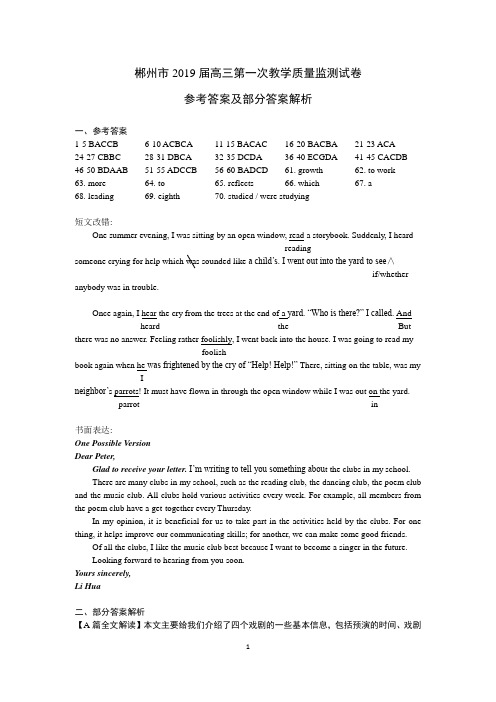郴州2019届高三第一次教学质量监测试卷