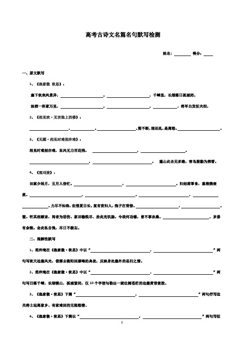高考名篇名句默写检测周周练(第19周)酬乐天、观刈、钱塘湖、雁门、赤壁、泊秦、夜雨、无题、相见、渔家傲