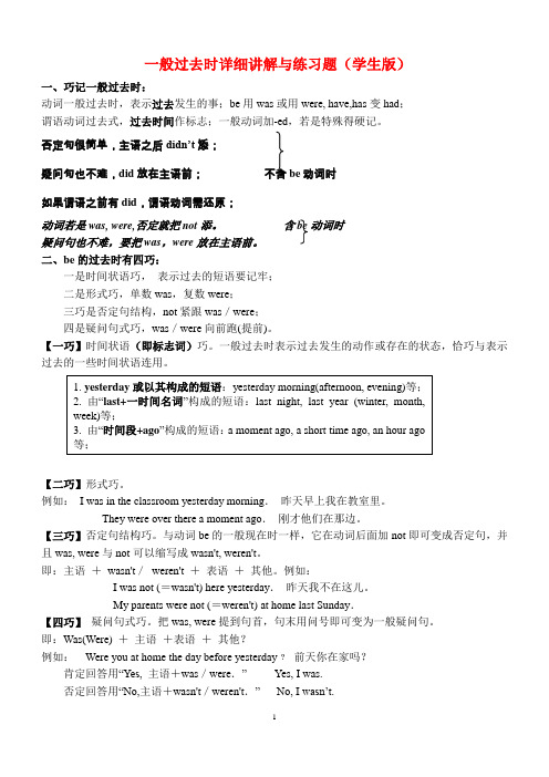 (完整)七年级英语一般过去时详细讲解与练习题学生版