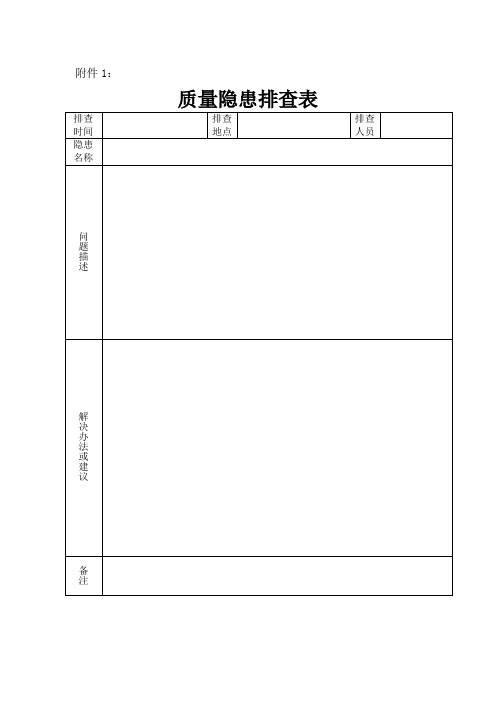 隐患排查表