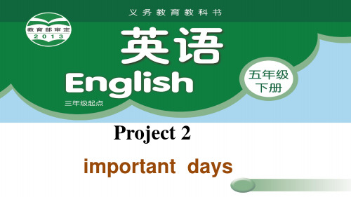 五下5B Project2 My important days第二课时