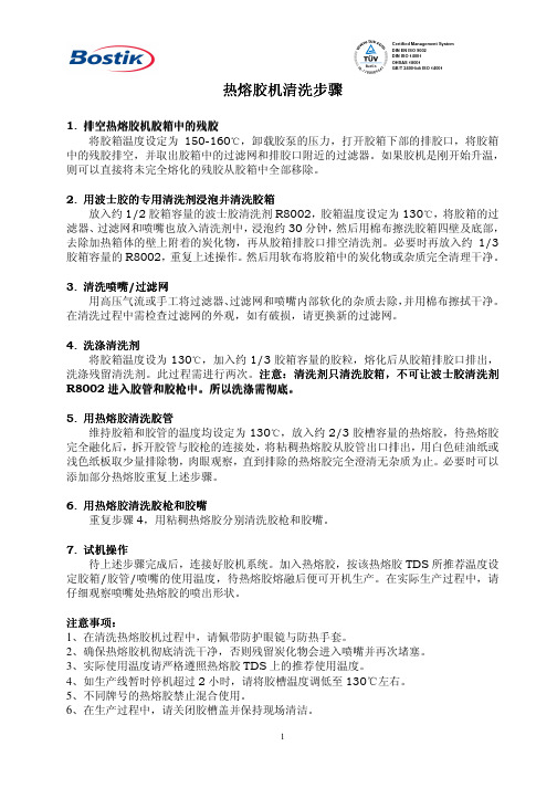 胶箱清理方法