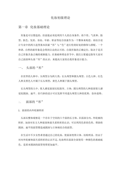 化妆知识