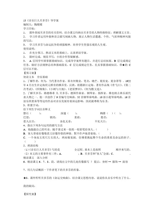 13《音乐巨人贝多芬》导学案
