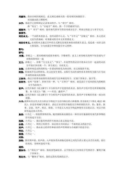 大一古代汉语名词解释