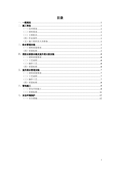 (完整版)室外给排水施工方案