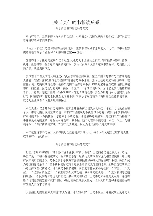 关于责任的书籍读后感