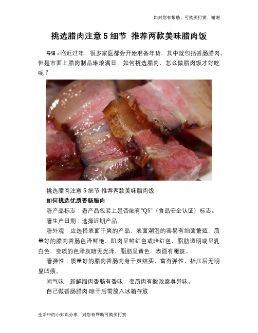 挑选腊肉注意5细节 推荐两款美味腊肉饭