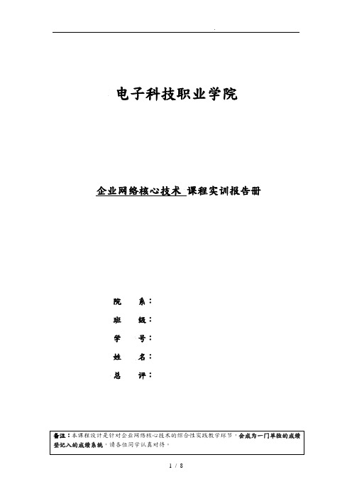 高级路由交换技术_集中实训